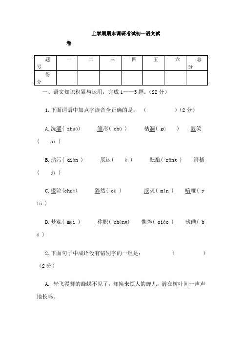 苏教版上学期期末调研考试初一语文试卷(含答案)