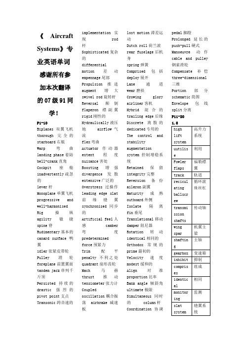 《Aircraft  Systems》专业英语单词