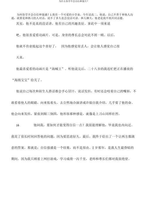 为什么你学不会自信和强大？