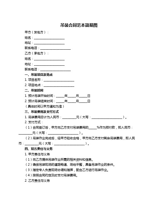 吊装合同范本简易图