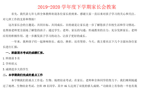 2019-2020学年度下学期家长会教案