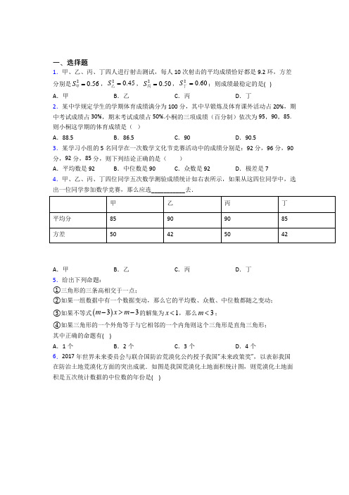 马鞍山市八年级数学下册第二十章《数据的分析》经典练习(含答案)(1)