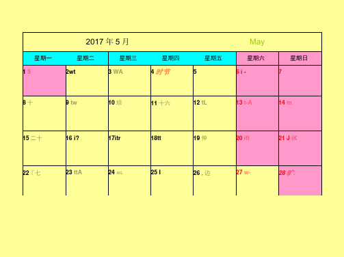 日历记事本