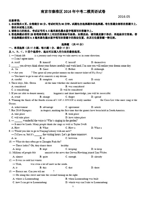 南京市秦淮区2016学年中考英语模拟试卷(二模) (1)