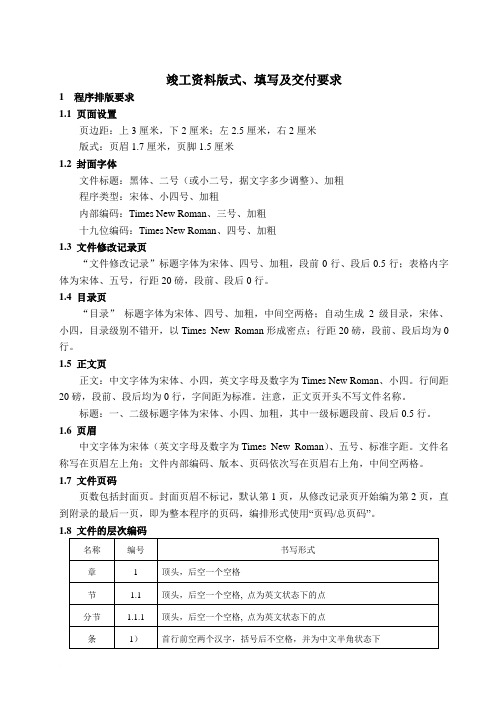 竣工资料版式、填写及交付要求