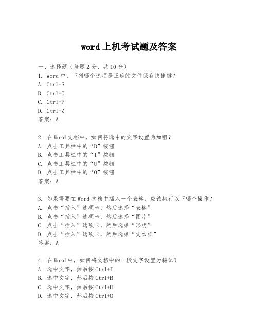 word上机考试题及答案