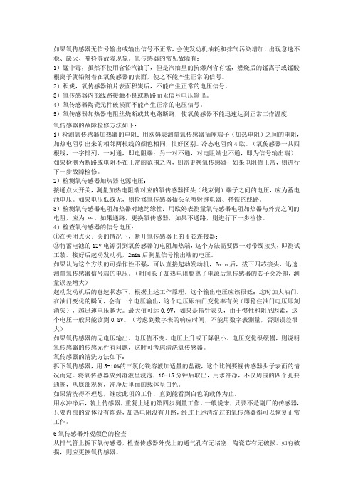 如果氧传感器无信号输出或输出信号不正常