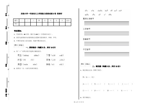 实验小学一年级语文上学期能力检测试题B卷 附解析