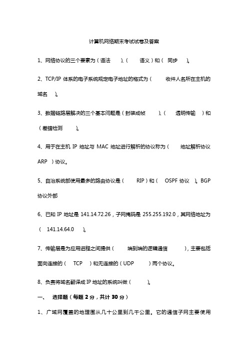 计算机网络期末考试试卷与答案解析