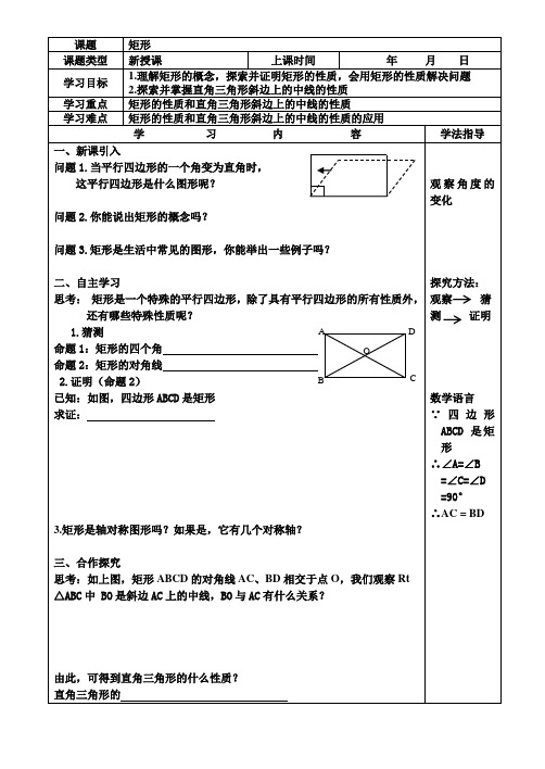 矩形及其性质学案