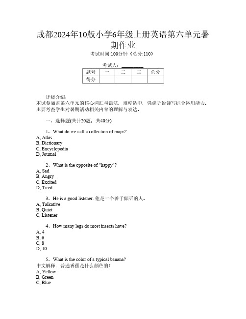 成都2024年10版小学6年级上册第十次英语第六单元暑期作业