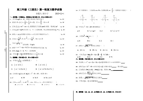 高三年级(三校生)第一轮复习数学试卷