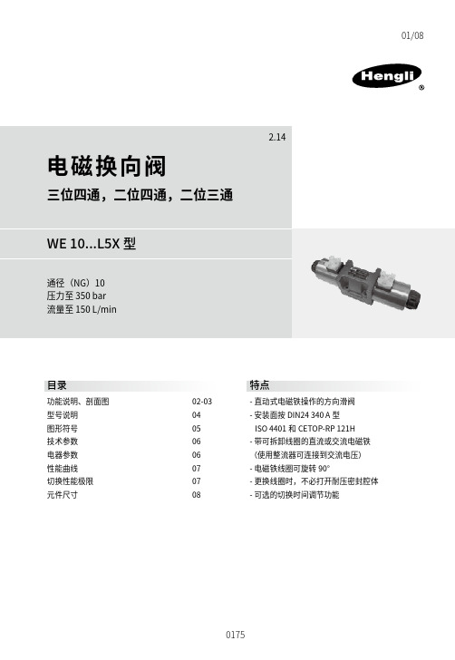 电磁换向阀