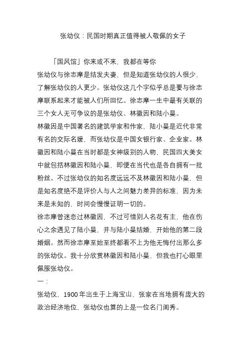 张幼仪:民国时期真正值得被人敬佩的女子