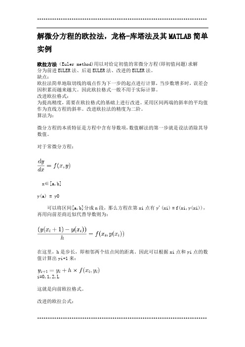 解微分方程欧拉法,R-K法及其MATLAB实例