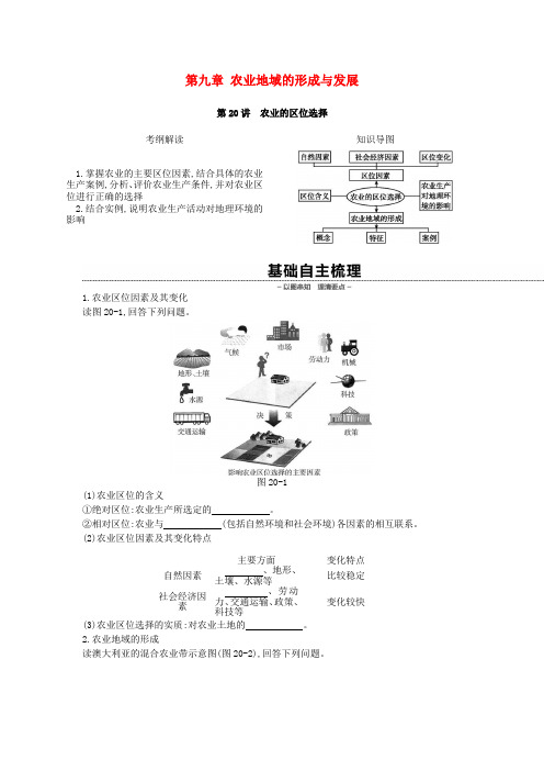 2019年高考地理一轮复习 第九章 农业地域的形成与发展学案 新人教版