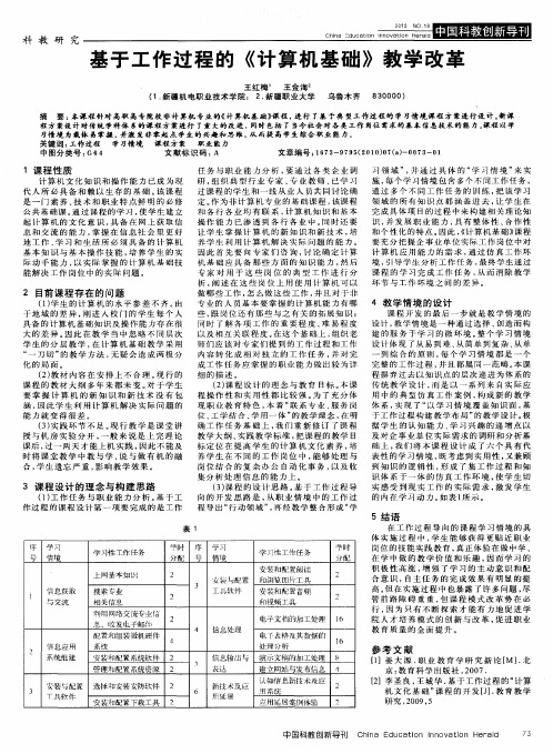 基于工作过程的《计算机基础》教学改革