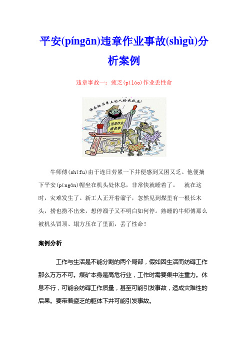 安全违章作业事故经典案例分析