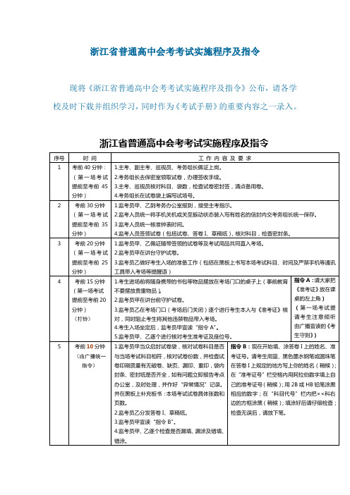 浙江省普通高中会考考试实施程序及指令