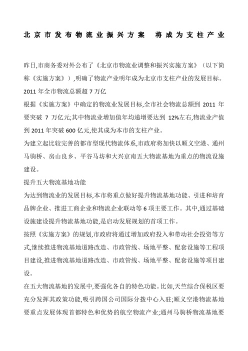 北京市发布物流业振兴方案将成为支柱产业