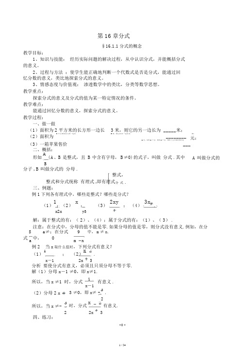 华东师大版八年级下册数学教案全册