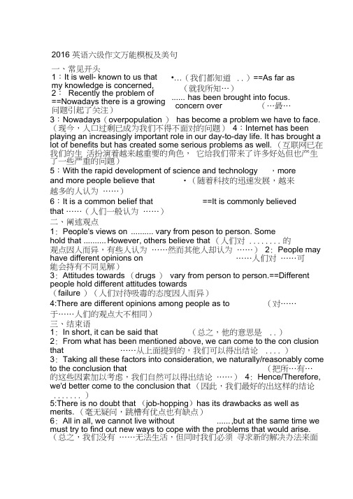 英语六级作文万能模板及优美句型