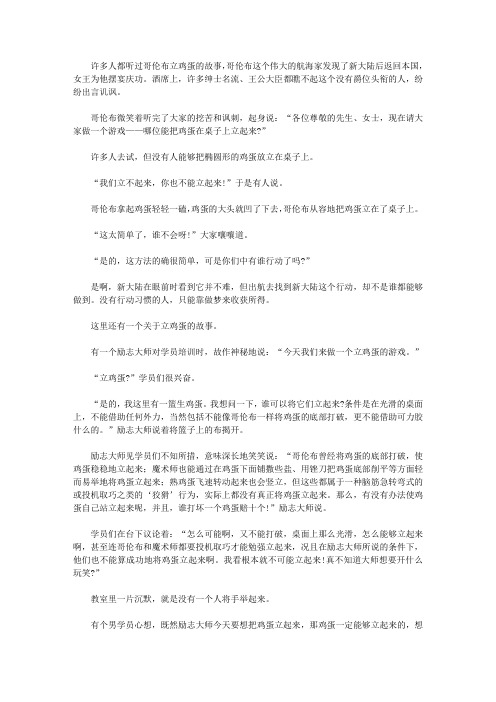 (学生心理健康悦读)励志与成长_养成善于行动的习惯