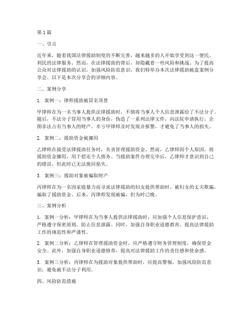 法律援助被盗案例分享会(3篇)