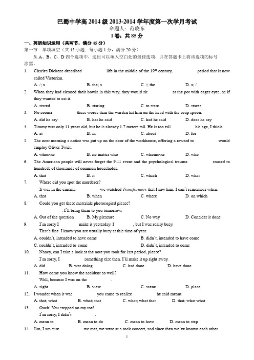 重庆市巴蜀中学2014届高三第一次月考英语试题(word版)