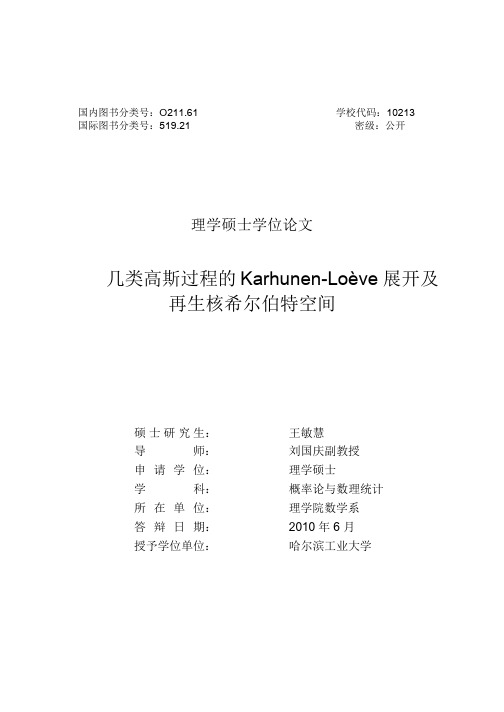 几类高斯过程Karhunen-Loève展开及再生核希尔伯特空间