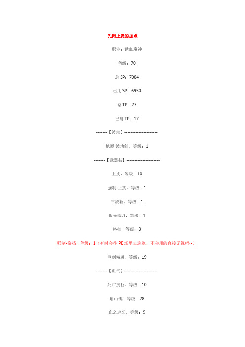 70级魔神刷图加点和争议技能