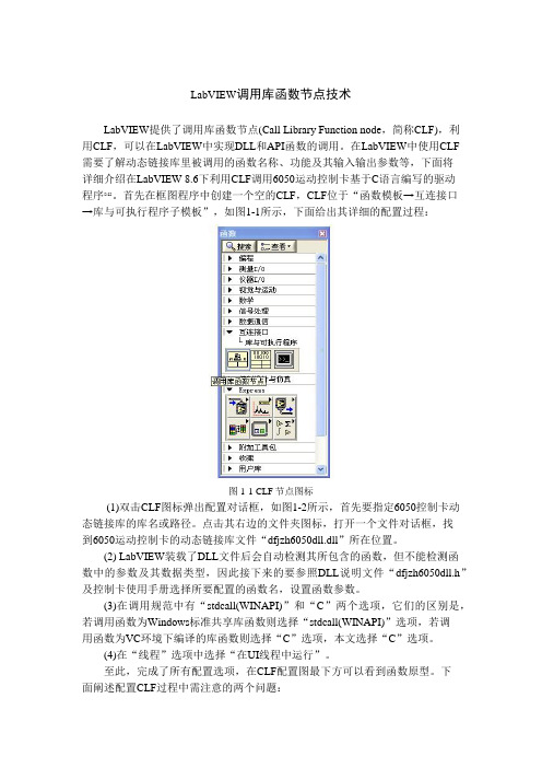 LabVIEW调用库函数节点技术