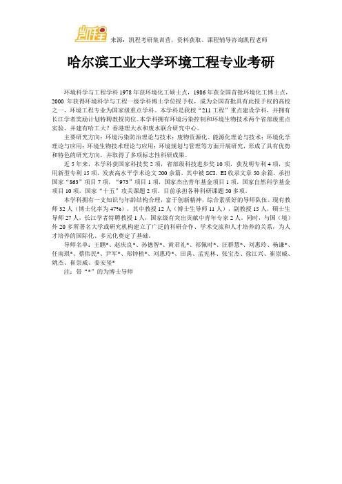 哈尔滨工业大学环境工程专业考研