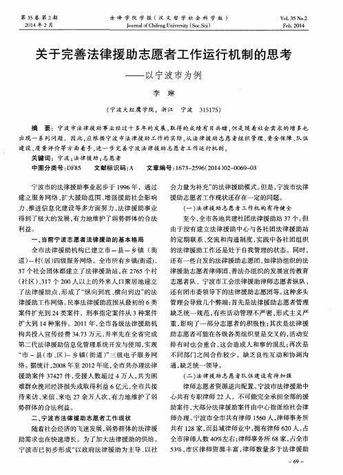 关于完善法律援助志愿者工作运行机制的思考——以宁波市为例