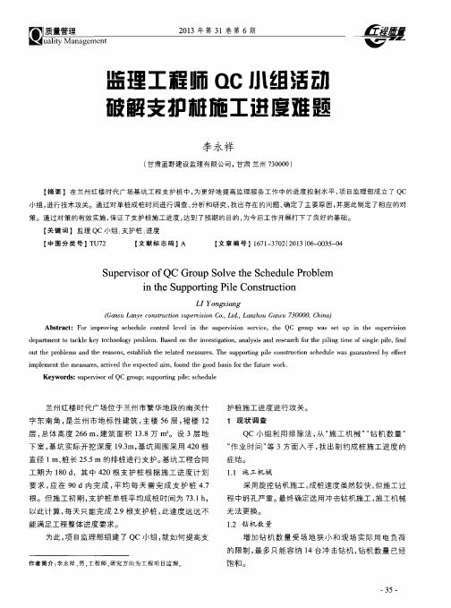 监理工程师QC小组活动破解支护桩施工进度难题