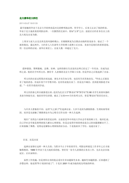 北大清华的佛学大师们