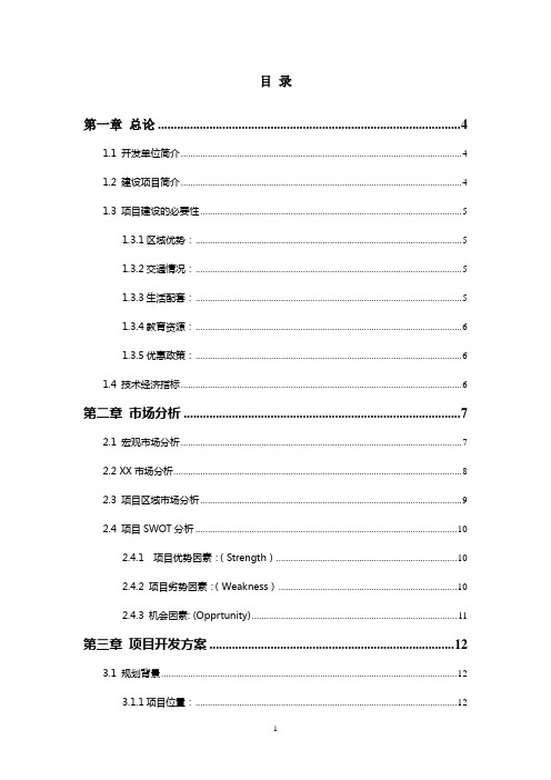 工业园区管委会大厦项目建设可行性研究报告