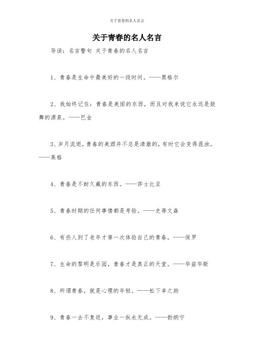 关于青春的名人名言