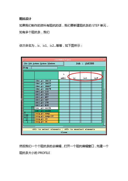 CAM工程师Genesis基础─阻抗设计