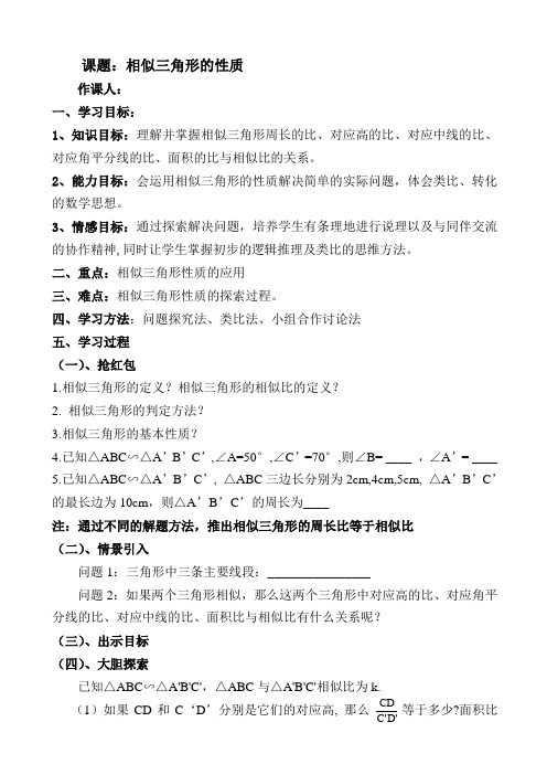华东师大版九年级数学上册《23章 图形的相似  23.3 相似三角形  相似三角形的性质》教学案例_19