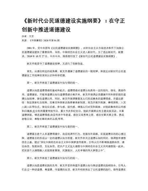 《新时代公民道德建设实施纲要》：在守正创新中推进道德建设