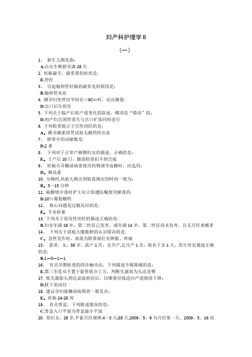 妇产科护理学B