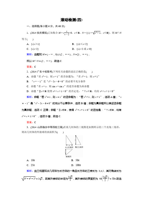 【2015高考数学(人教A版,文科)一轮滚动检测4