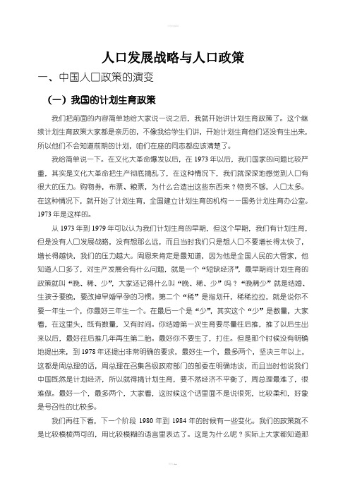 人口发展战略与人口政策