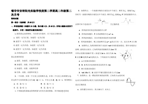 高二物理下学期第二次月考试题高二全册物理试题_2 (2)