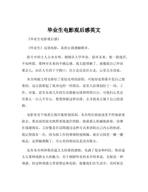 毕业生电影观后感英文