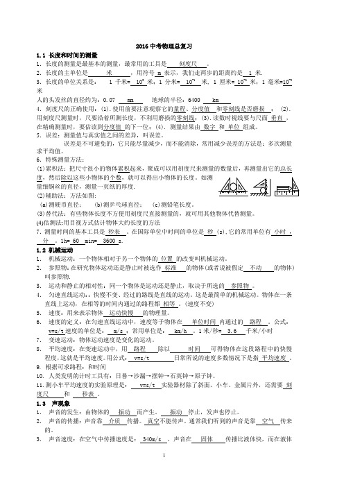 中考物理知识点总结 公式--沪科版