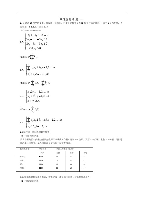 大连理工大学运筹学习题与答案