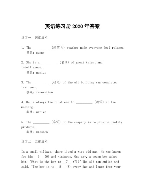 英语练习册2020年答案