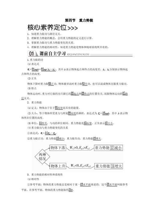 2020高中物理第七章机械能守恒定律第四节重力势能学案新人教版必修2